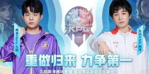 王者荣耀夏季赛6月16日赛程怎么样 KPL夏季赛赛程分享