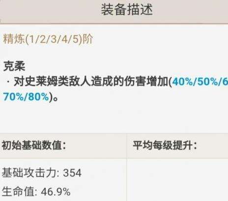 《原神》2.7三星武器那个好用  2.7三星武器解析