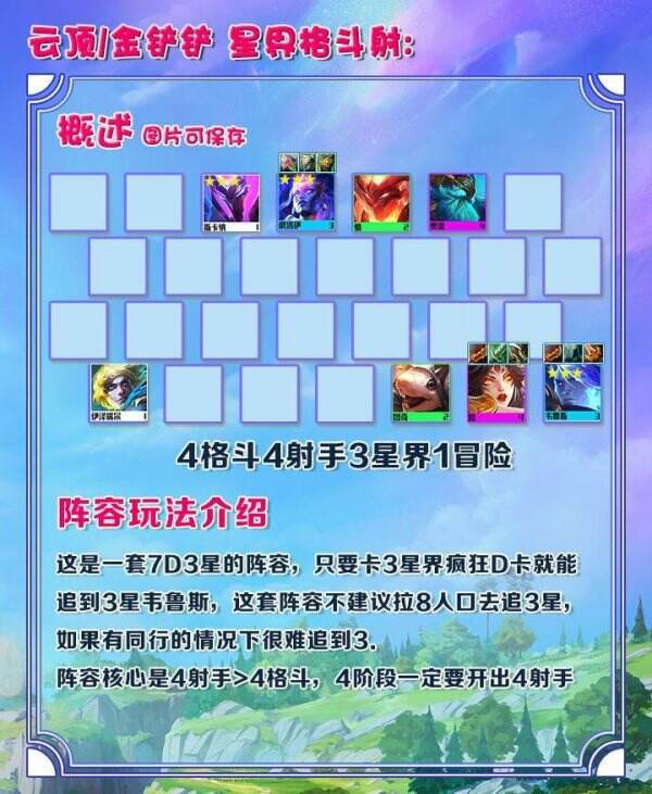 金铲铲之战星界格斗射怎么玩 星界格斗射玩法攻略