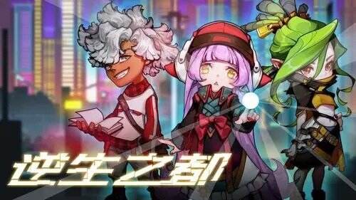 《逆生之都》手游什么时候上线 手游发售上线时间
