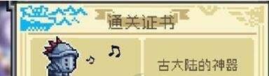 元气骑士古大陆的神器刀怎么获得 古大陆的神器刀获取方法