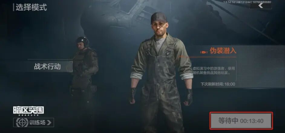 暗区突围伪装潜入模式怎么玩 玩法介绍