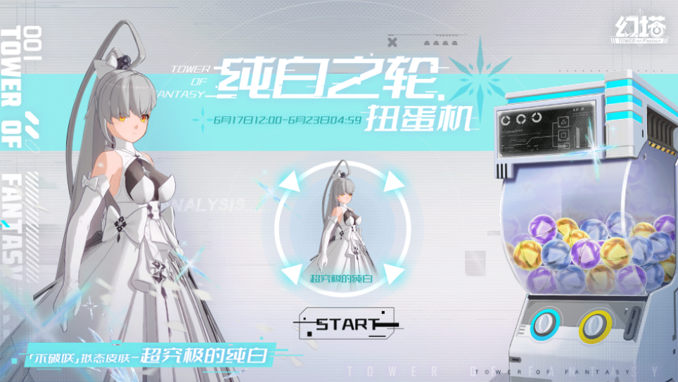 《幻塔》不破咲拟态皮肤怎么获得 获得方法