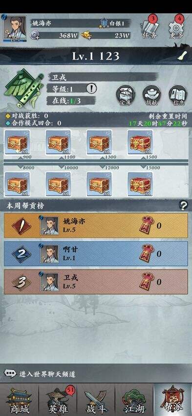武功来了帮派有哪些功能 帮派系统介绍