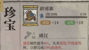 江南百景图辟邪旗是谁的珍宝 辟邪旗珍宝介绍
