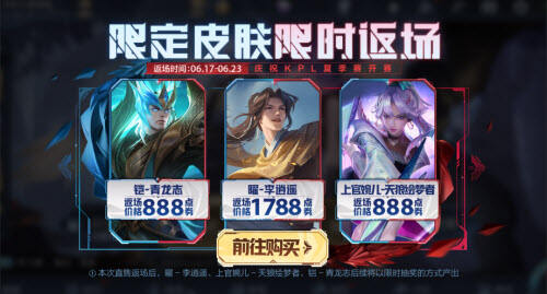 王者荣耀2022KPL夏季赛返场皮肤有哪些 2022KPL夏季赛返场皮肤一览