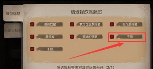 第五人格千面标签怎么获得 千面标签获取方法分享
