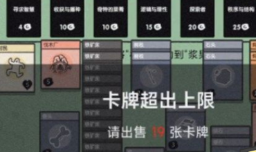 堆叠大陆卡牌超出上限怎么办 卡牌超出上限解决方法