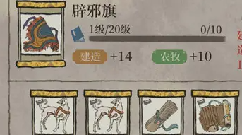 江南百景图辟邪旗怎么样 辟邪旗作用介绍