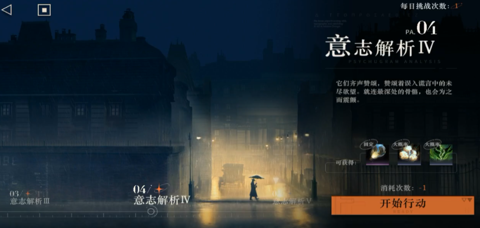 重返未来1999意志四怎么过 低配过意志四攻略