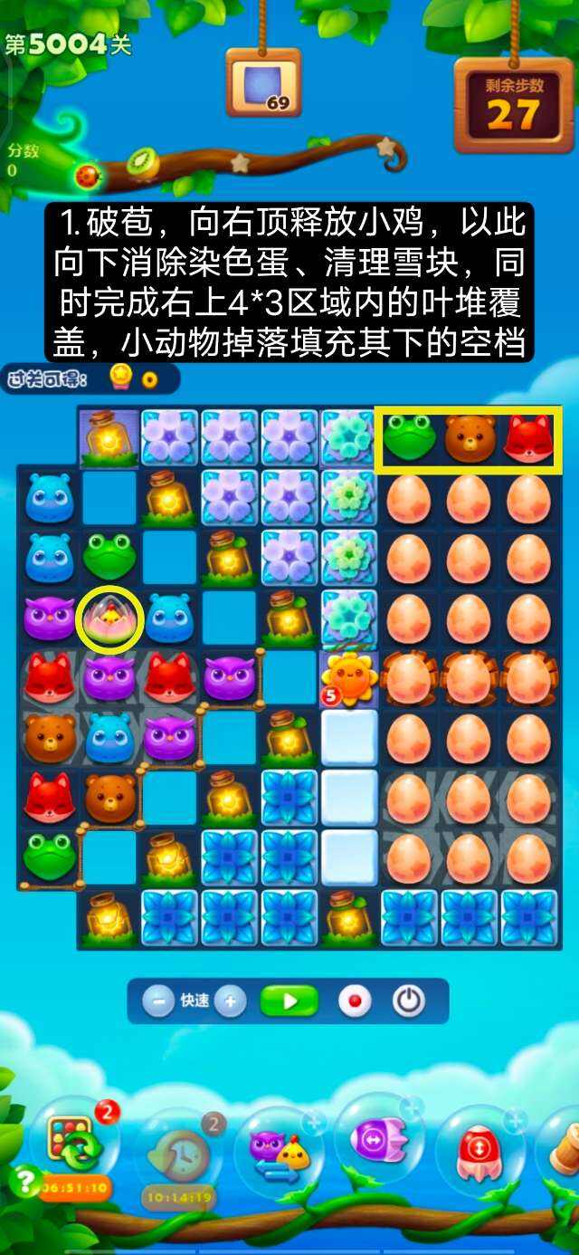 开心消消乐5004关怎么过 5004关通关攻略