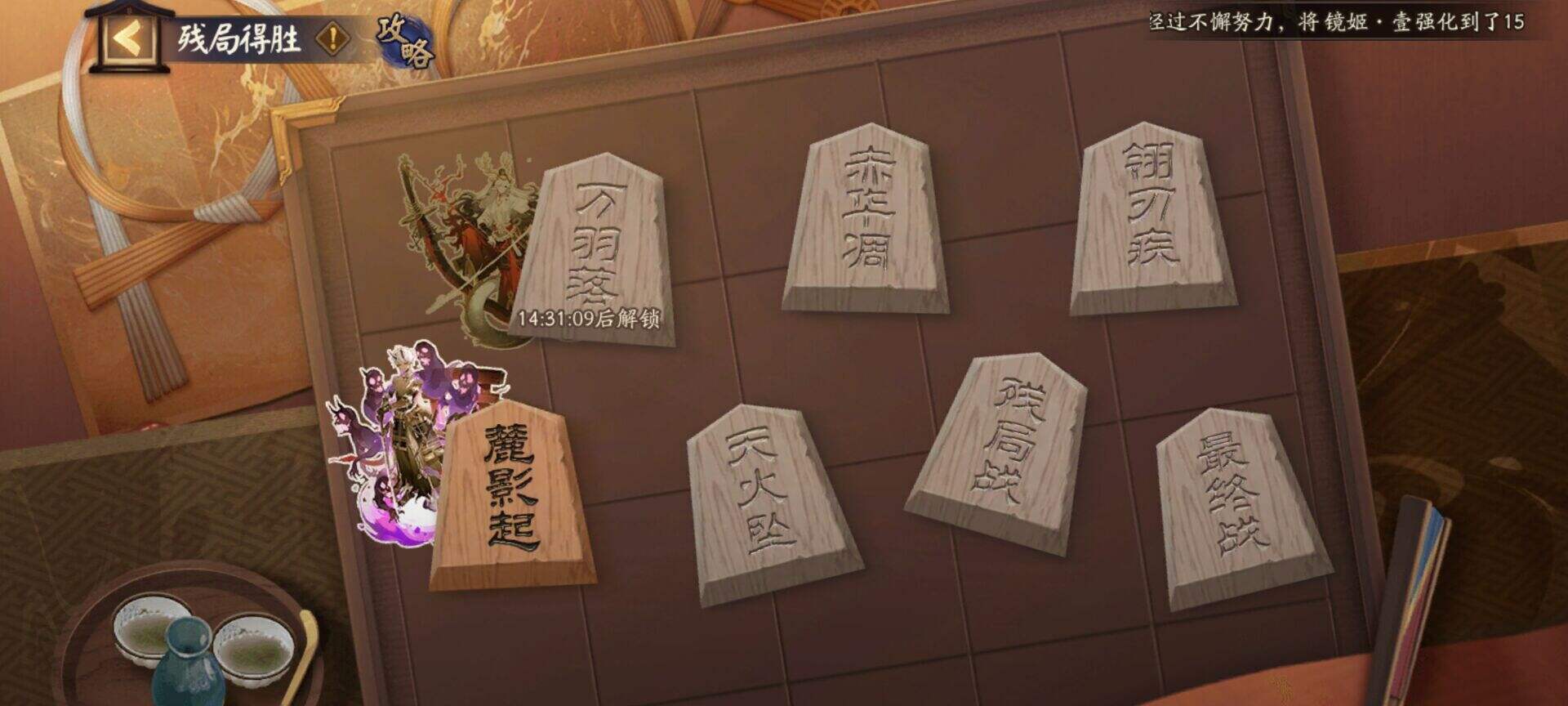 《阴阳师》天火坠怎么过 残局得胜天火坠攻略