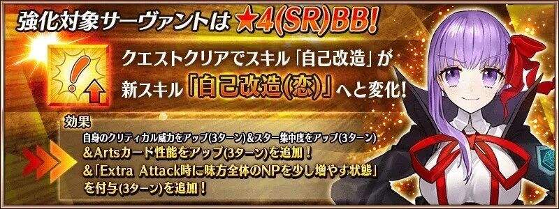 《FGO》四星战神BB技能是什么 四星战神BB技能介绍