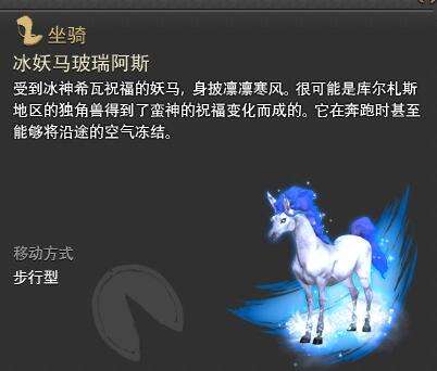 ff14冰妖笛怎么获得 冰妖马玻瑞阿斯介绍