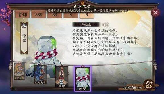 《阴阳师》式神涂壁御魂最佳搭配推荐2022