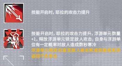 明日方舟耶拉怎么样 耶拉的技能解析