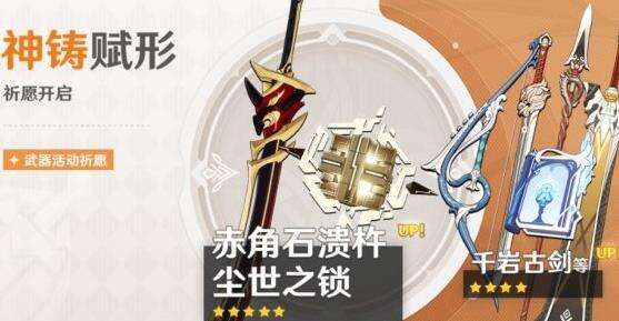 《原神》2.7下半武器池卡池怎么样 2.7下半武器池卡池介绍