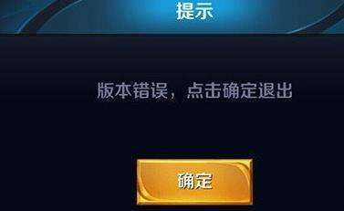 《王者荣耀》抢先服版本错误怎么解决 抢先服版本错误解决解析