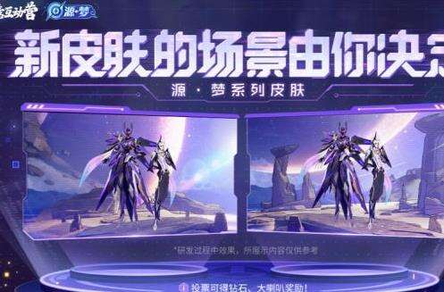 王者荣耀元歌源梦皮肤价格多少 源梦皮肤价格分享