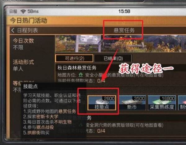 明日之后如何获得大量技能点 技能点获得方法