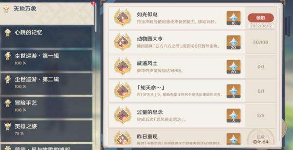 《原神》如光似电成就怎么达成 达成攻略