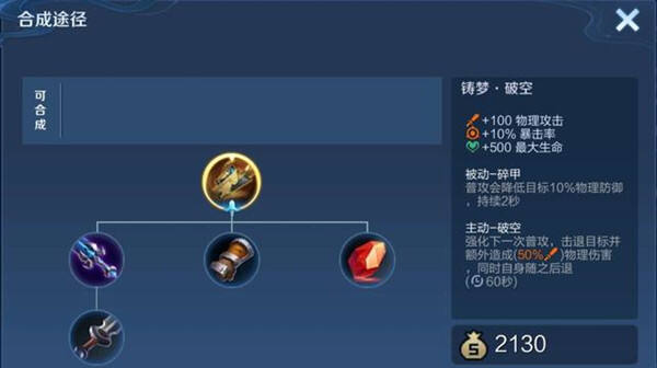 王者荣耀铸梦破空怎么样 铸梦破空属性效果一览