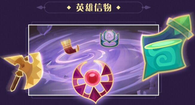 《剑与远征》乱时之境英雄信物怎么使用 使用方法