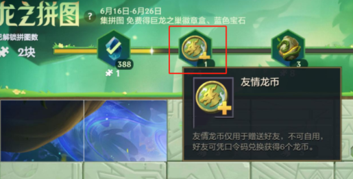 金铲铲之战友情龙币口令码是什么 友情龙币口令码一览