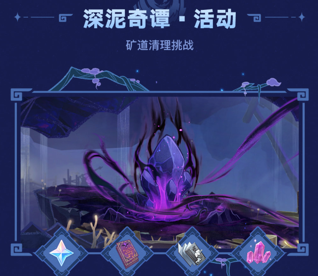 原神深泥奇谭前置任务怎么做 深泥奇谭前置任务完成攻略