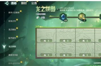 金铲铲之战龙之拼图活动怎么玩 龙之拼图活动玩法攻略