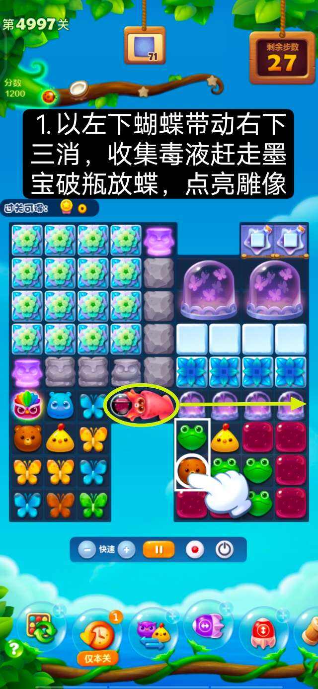 开心消消乐4997关怎么过 4997关通关攻略