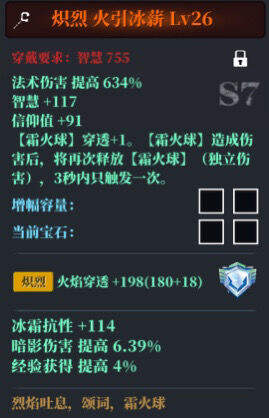 《魔渊之刃》S7赛季豪火怎么样 S7赛季豪火装备解析