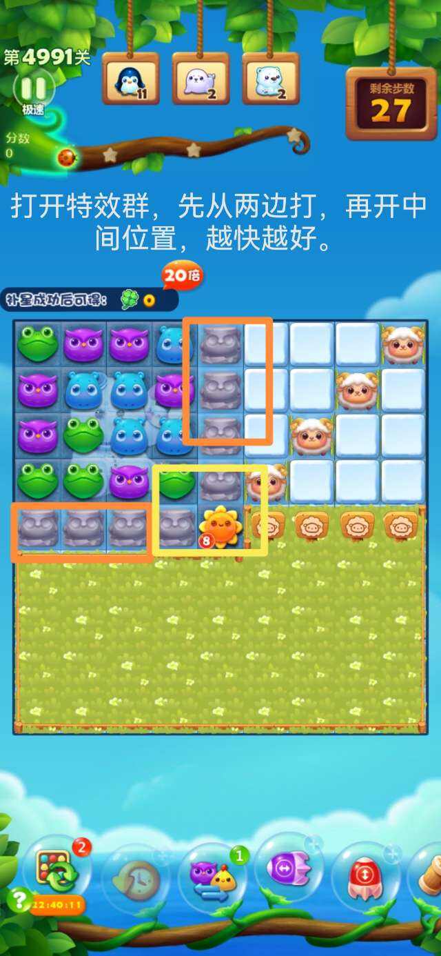 开心消消乐4991关怎么过 4991关通关攻略