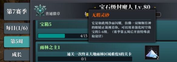 《魔渊之刃》S7赛季豪火宝石镶嵌怎么样 赛季豪火宝石镶嵌解析