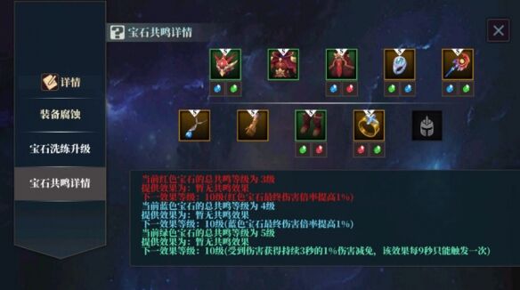 《魔渊之刃》S7赛季豪火宝石共鸣怎么样 S7赛季豪火宝石共鸣解析