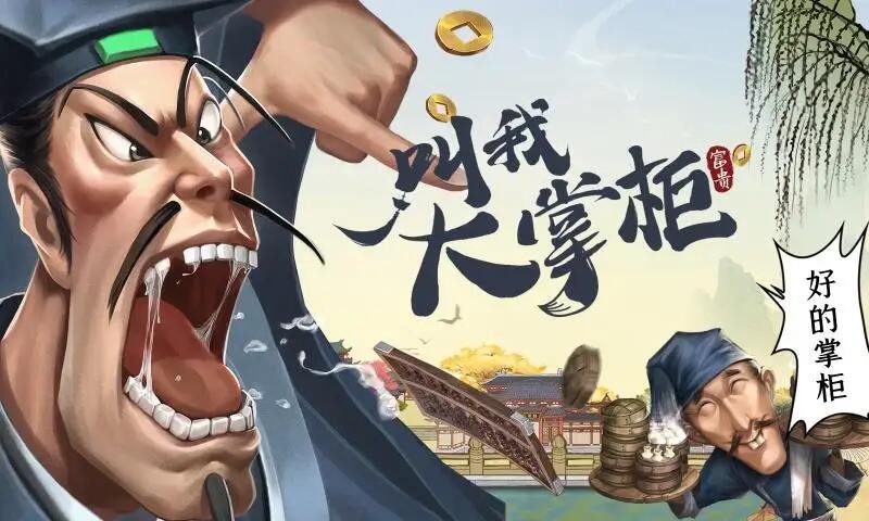 叫我大掌柜屠夫怎么样 屠夫攻略