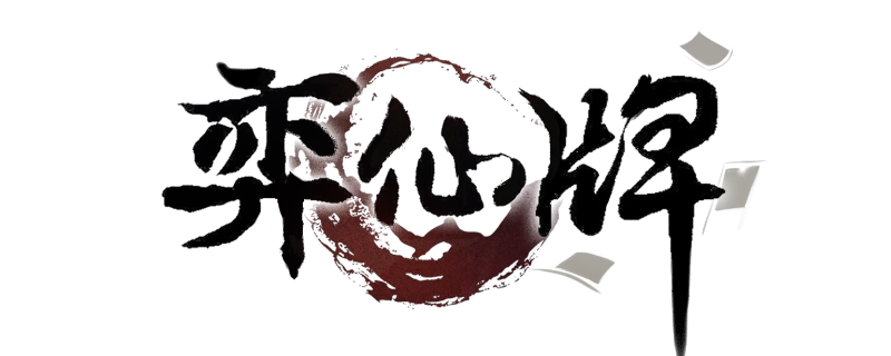 弈仙牌机缘牌有什么用 作用介绍
