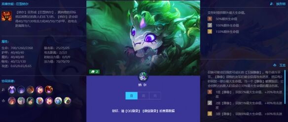 《金铲铲之战》巨龙之巢版本有什么英雄登场 巨龙之巢纳尔介绍