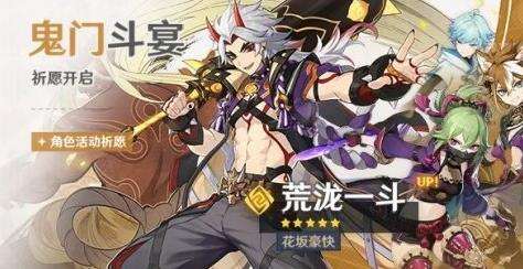 《原神》鬼门斗宴祈愿怎么样 鬼门斗宴祈分享