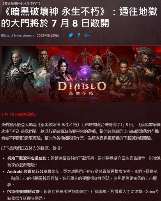 《暗黑破坏神不朽》国服什么时候出 国服上线推时间分享
