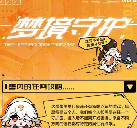 《幻塔》梦境守护活动怎么样 梦境守护活动玩法介绍