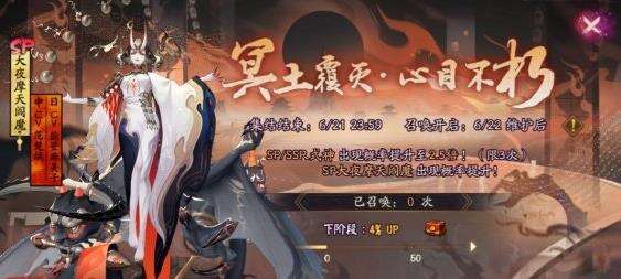 《阴阳师》SP阎魔抽卡活动怎么样 SP阎魔抽卡活动介绍