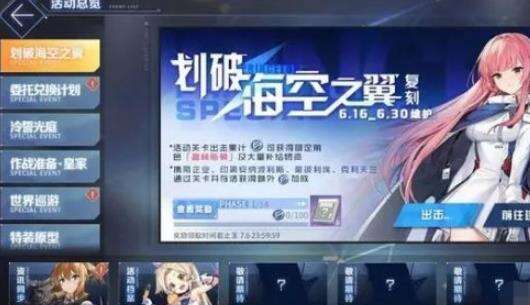《碧蓝航线》海空之翼复刻活动怎么样 海空之翼活动玩法分享