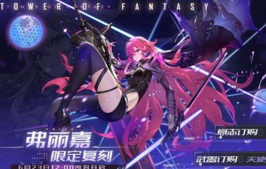 《幻塔》弗丽嘉复刻怎么样 弗丽嘉复刻介绍