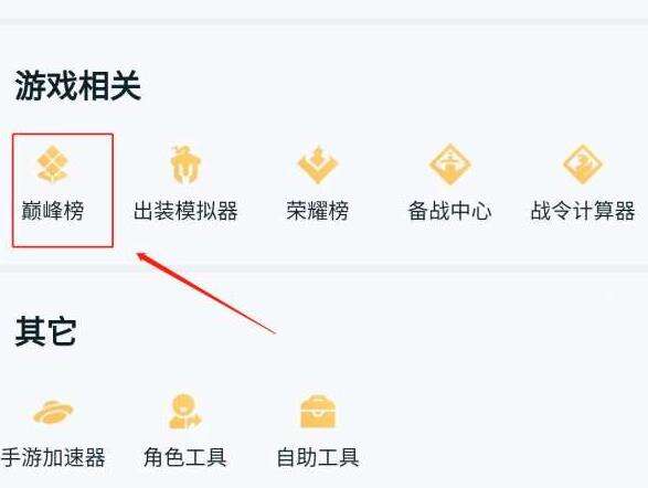 王者荣耀巅峰赛前5000名怎么看 查看巅峰赛前5000名解析