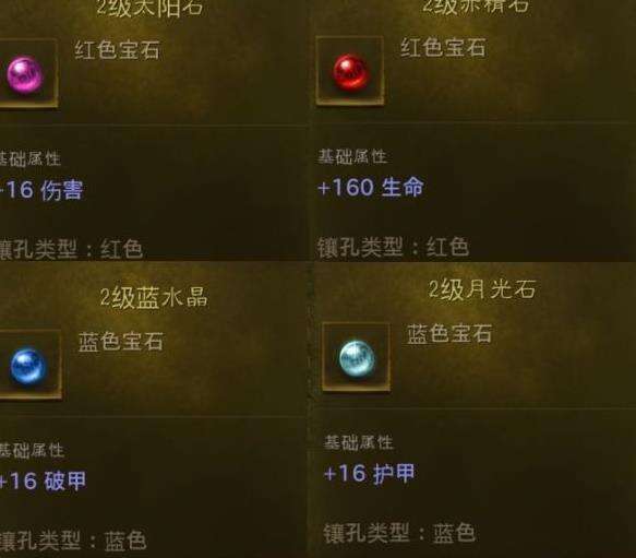 《暗黑破坏神不朽》普通宝石怎么样 普通宝石解析