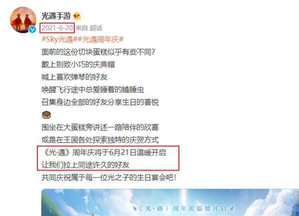 《光遇》三周年庆什么时候上线 时间一览