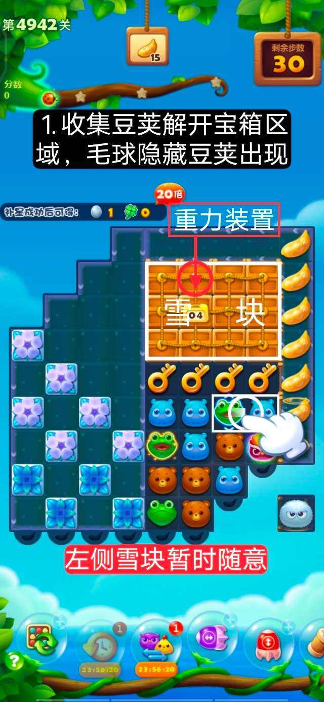 开心消消乐4942关怎么过 4942关通关攻略