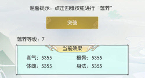 无极仙途真灵蕴养怎么玩 真灵蕴养玩法攻略