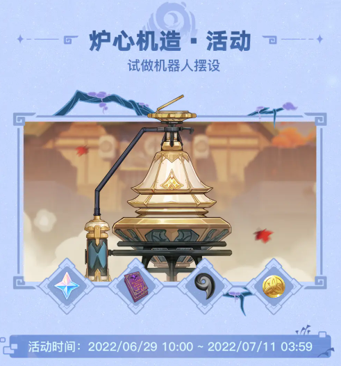 原神炉心机造怎么样 2.7炉心机造活动介绍
